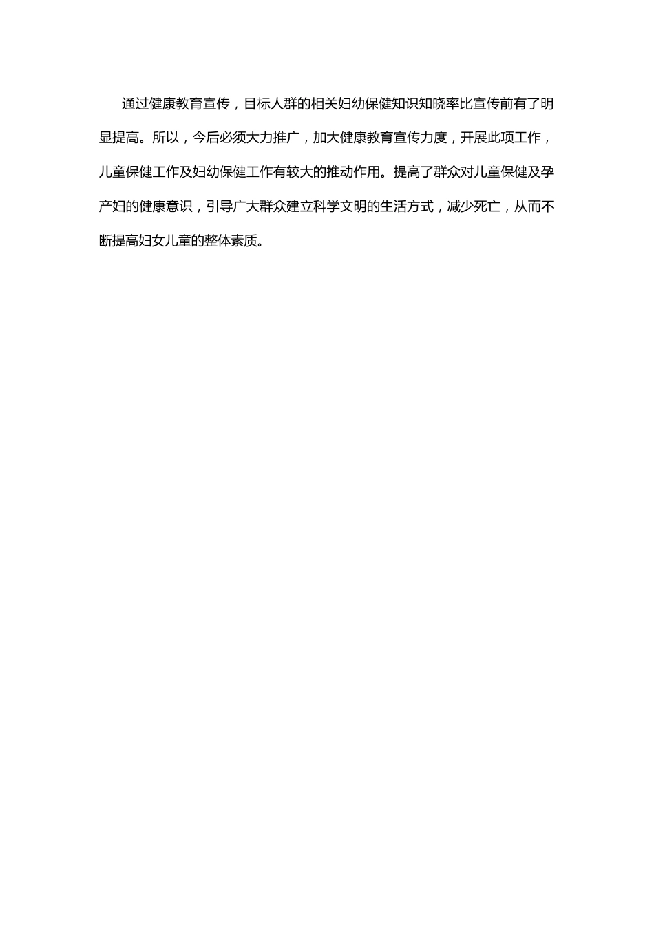 健康教育与健康促进工作开展情况_第2页