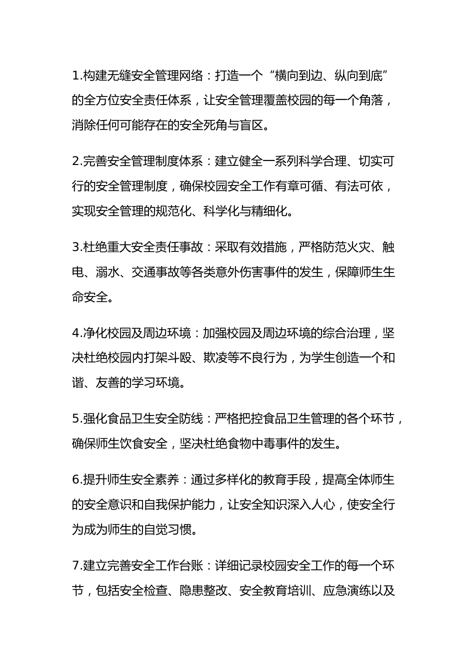 分管安全副校长工作计划:以“生命至上、安全第一、预防为主”为核心理念_第2页