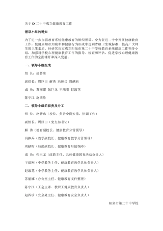 学校健康教育文件