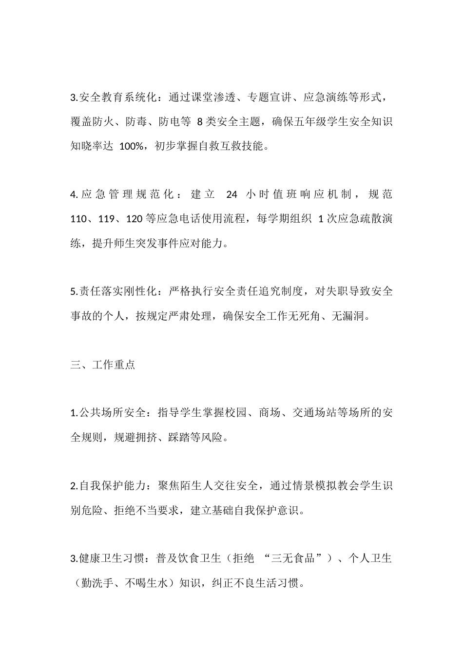 分管安全副校长工作计划:以“生命至上、安全第一、预防为主”为核心理念!_第2页