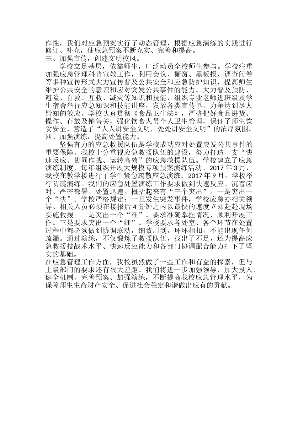 小学应急管理工作总结_第2页