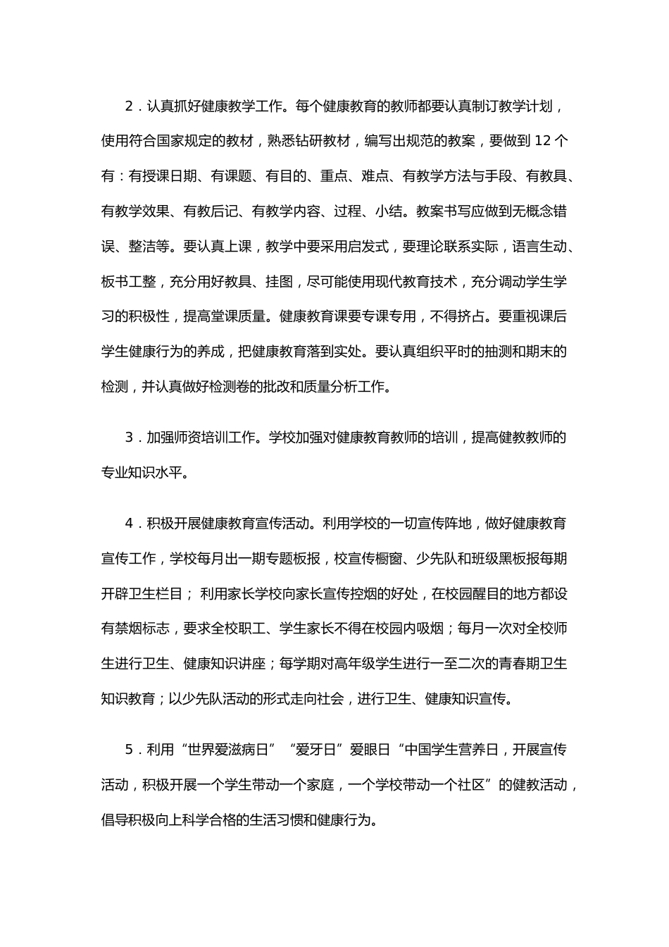 0.学校健康教育工作计划优秀_第2页