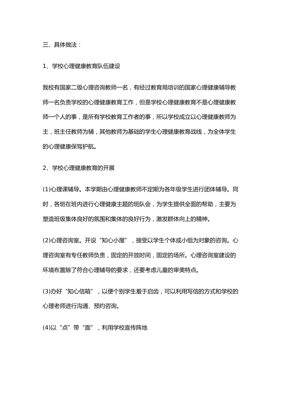2.学校心理健康教育工作计划_第2页