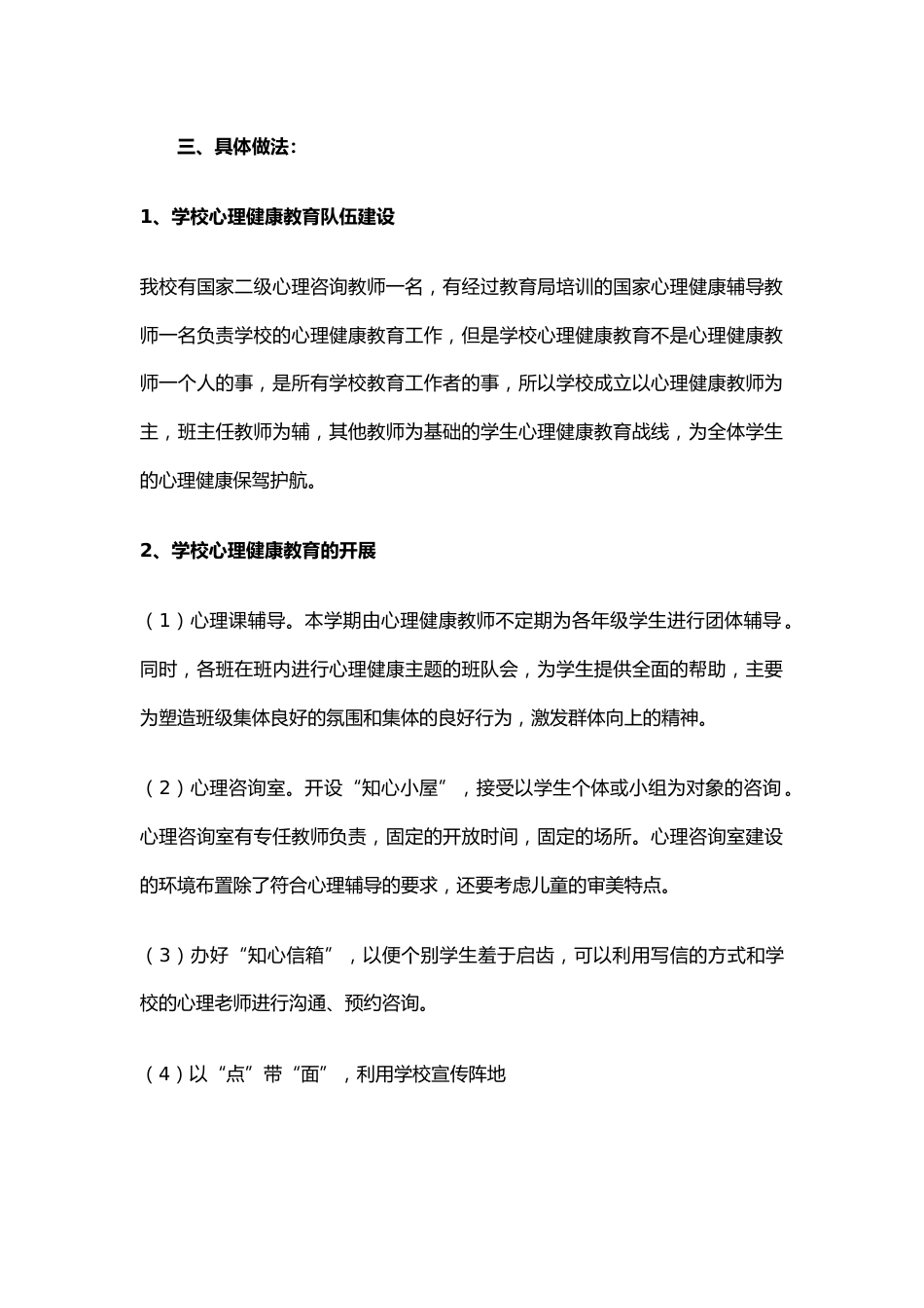 2.学校健康教育工作计划_第2页