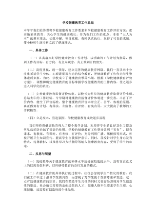 3.学校健康教育工作总结