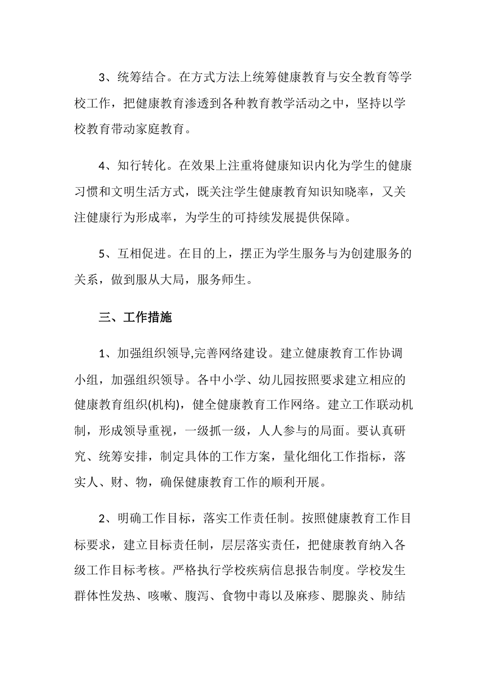 3.学校健康教育工作方案_第2页