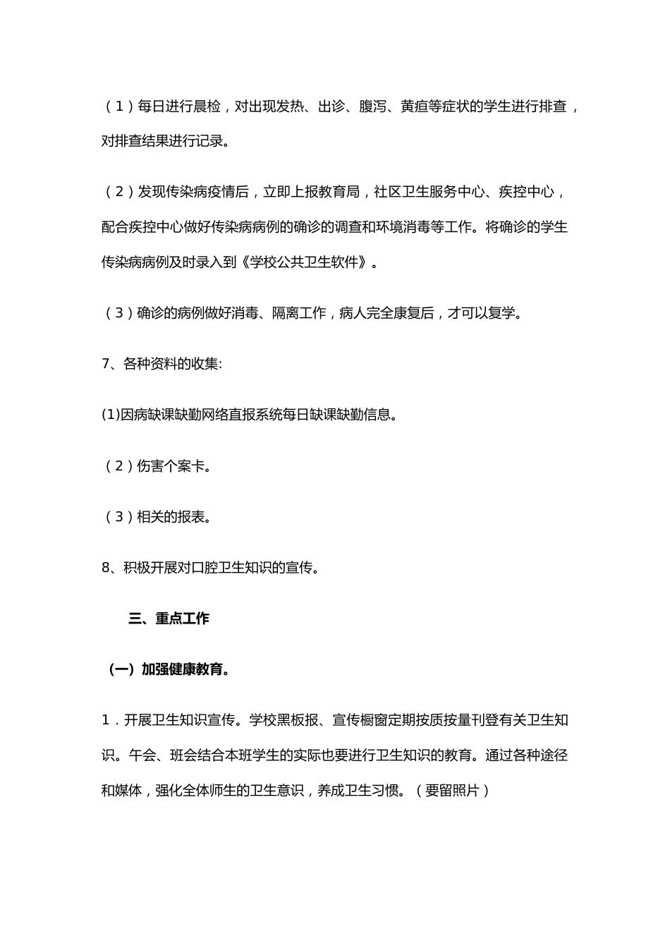 4.学校健康教育工作计划_第2页