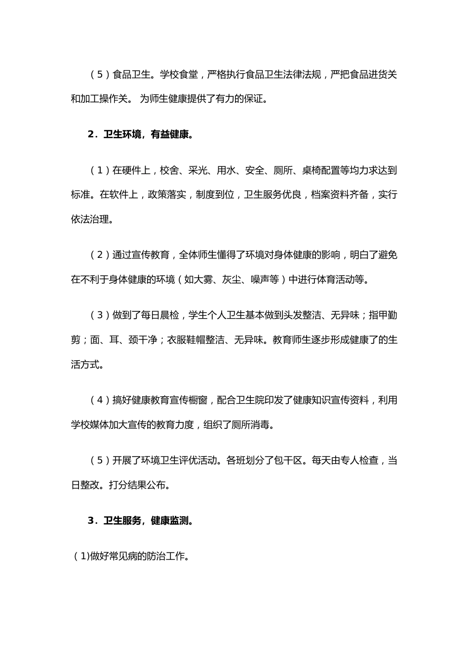 4.学校健康教育工作总结_第2页