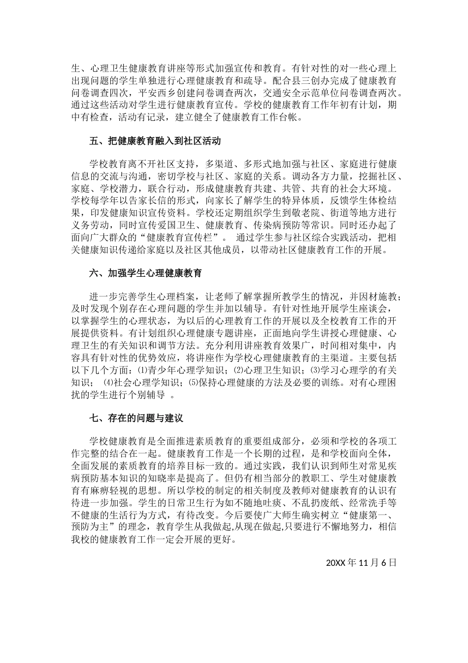 5.学校健康教育工作总结_第2页