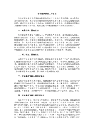 5.学校健康教育工作总结