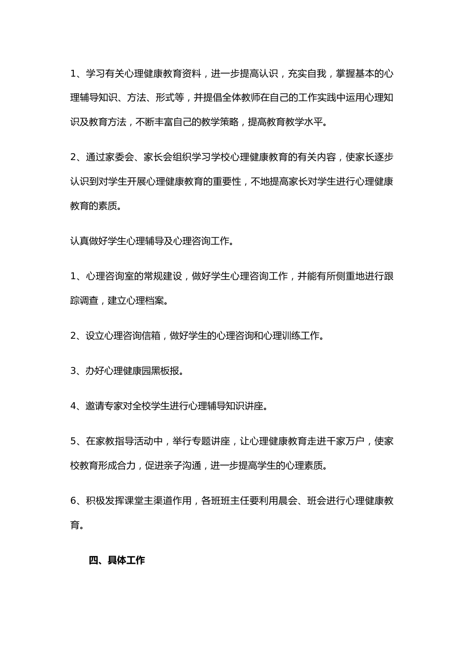 5.学校健康教育工作计划_第2页