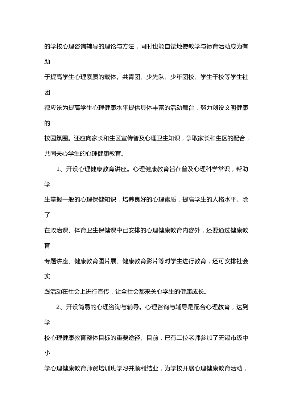 5.学校心理健康教育工作计划_第2页
