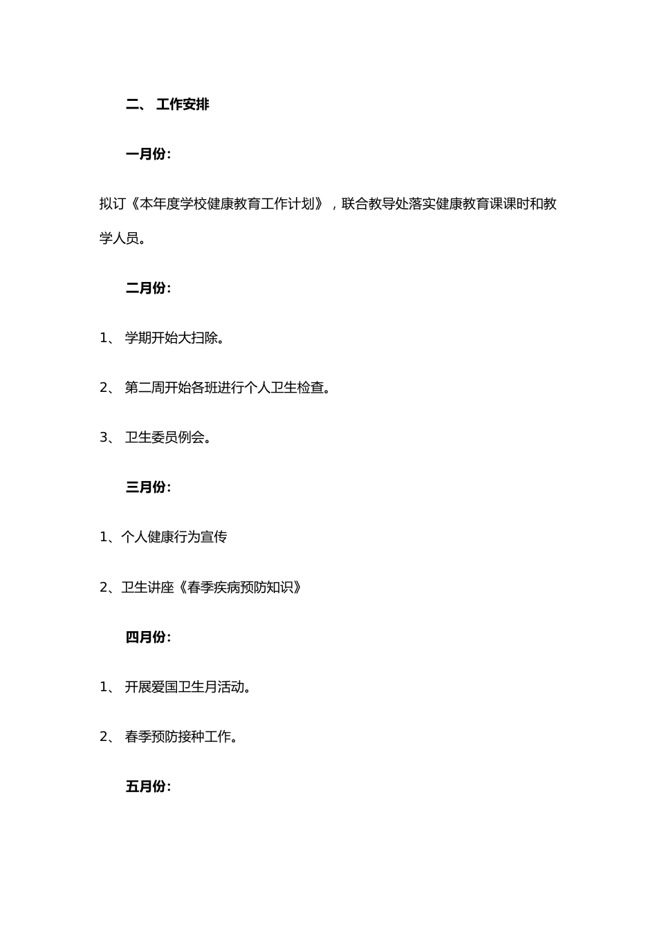 6.学校健康教育工作计划_第2页