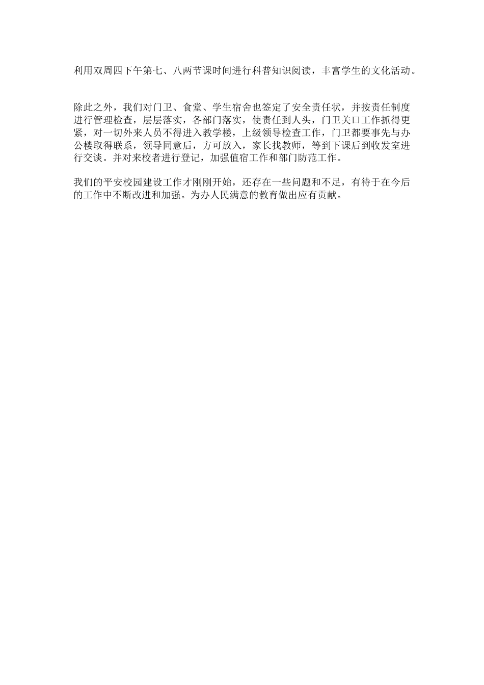 7.创建平安校园工作总结_第2页
