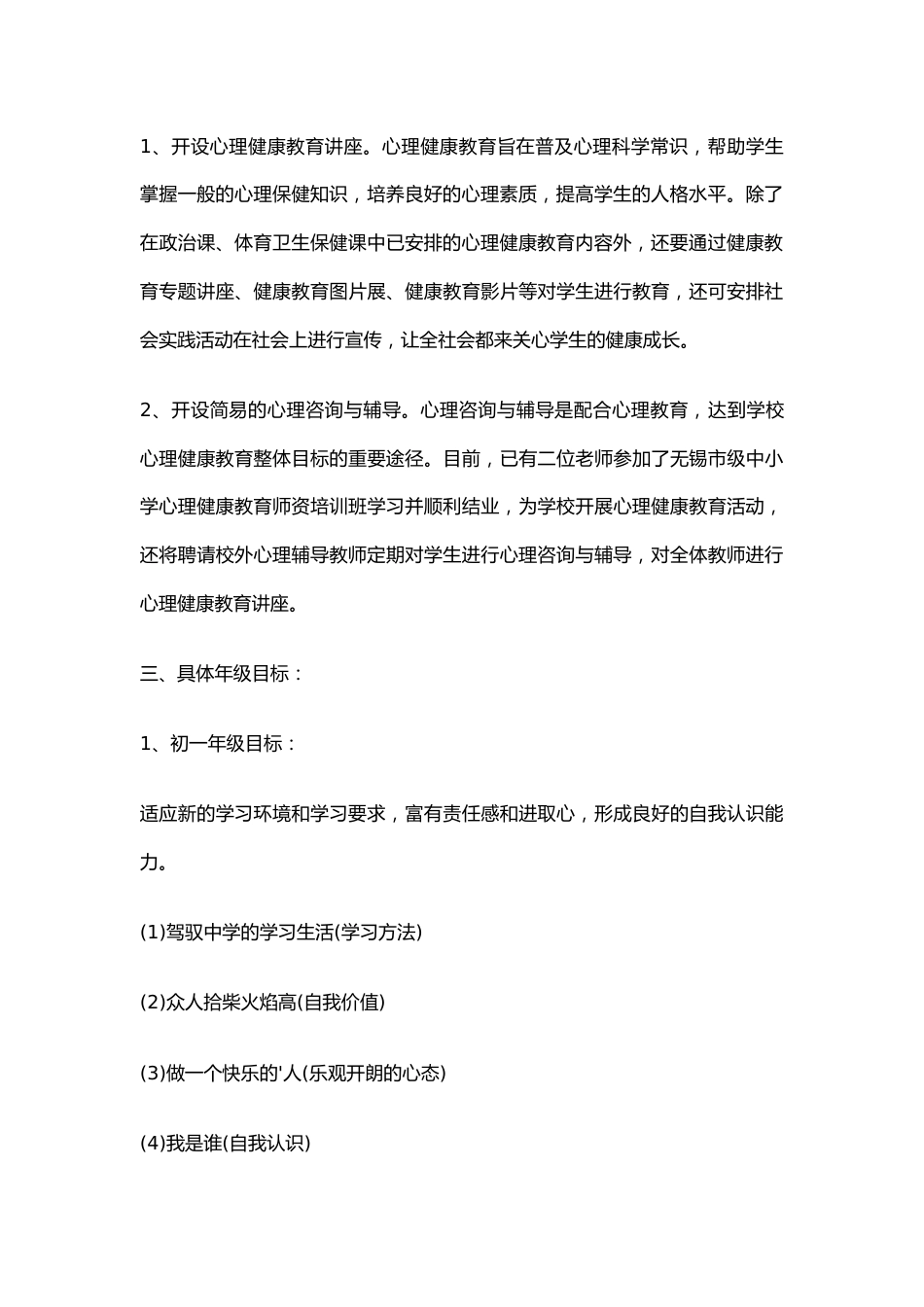 7.学校健康教育工作计划_第2页