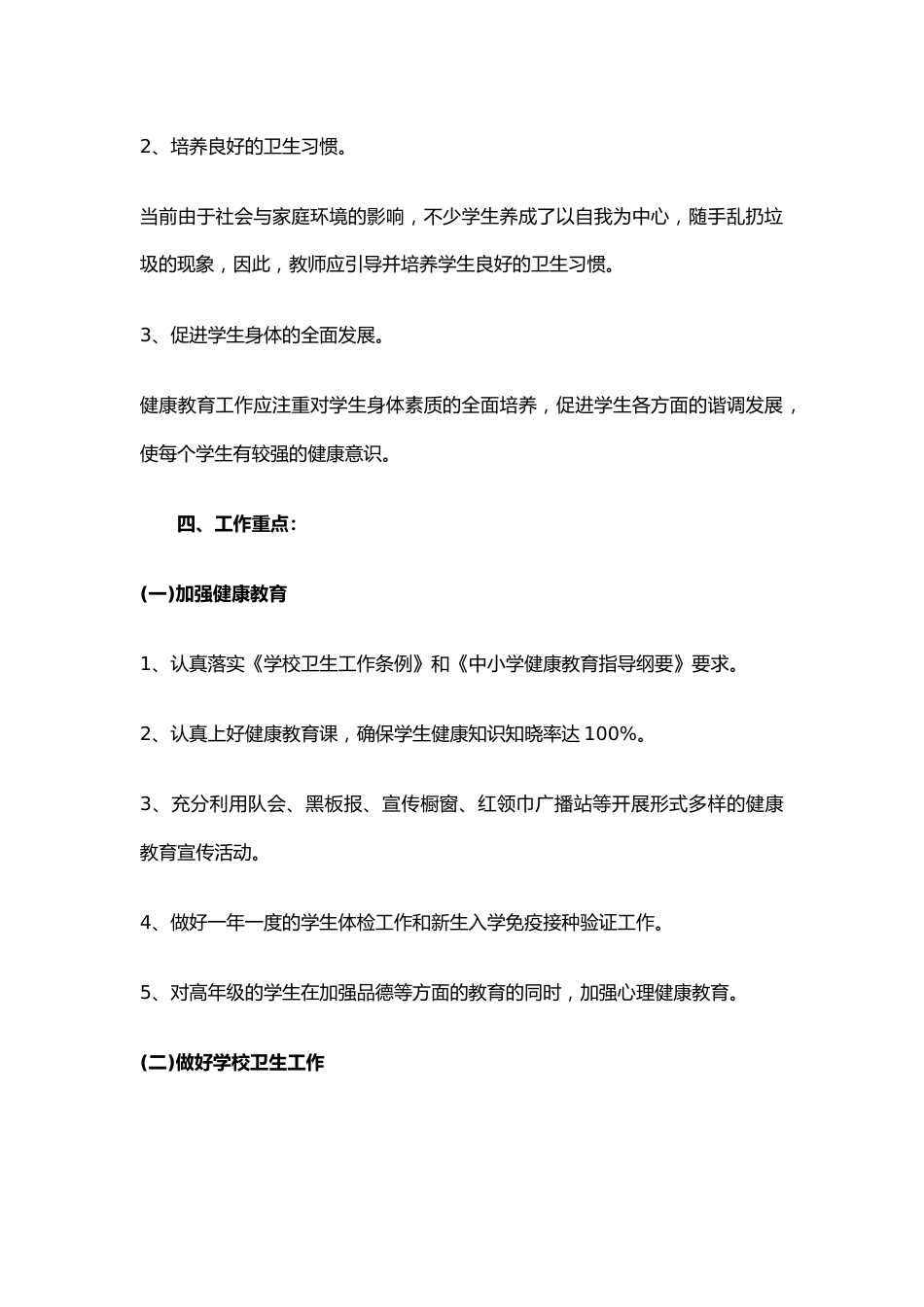 8.学校健康教育工作计划_第2页