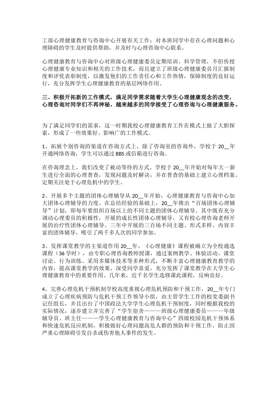 8.2023学校年度健康教育工作总结_第2页
