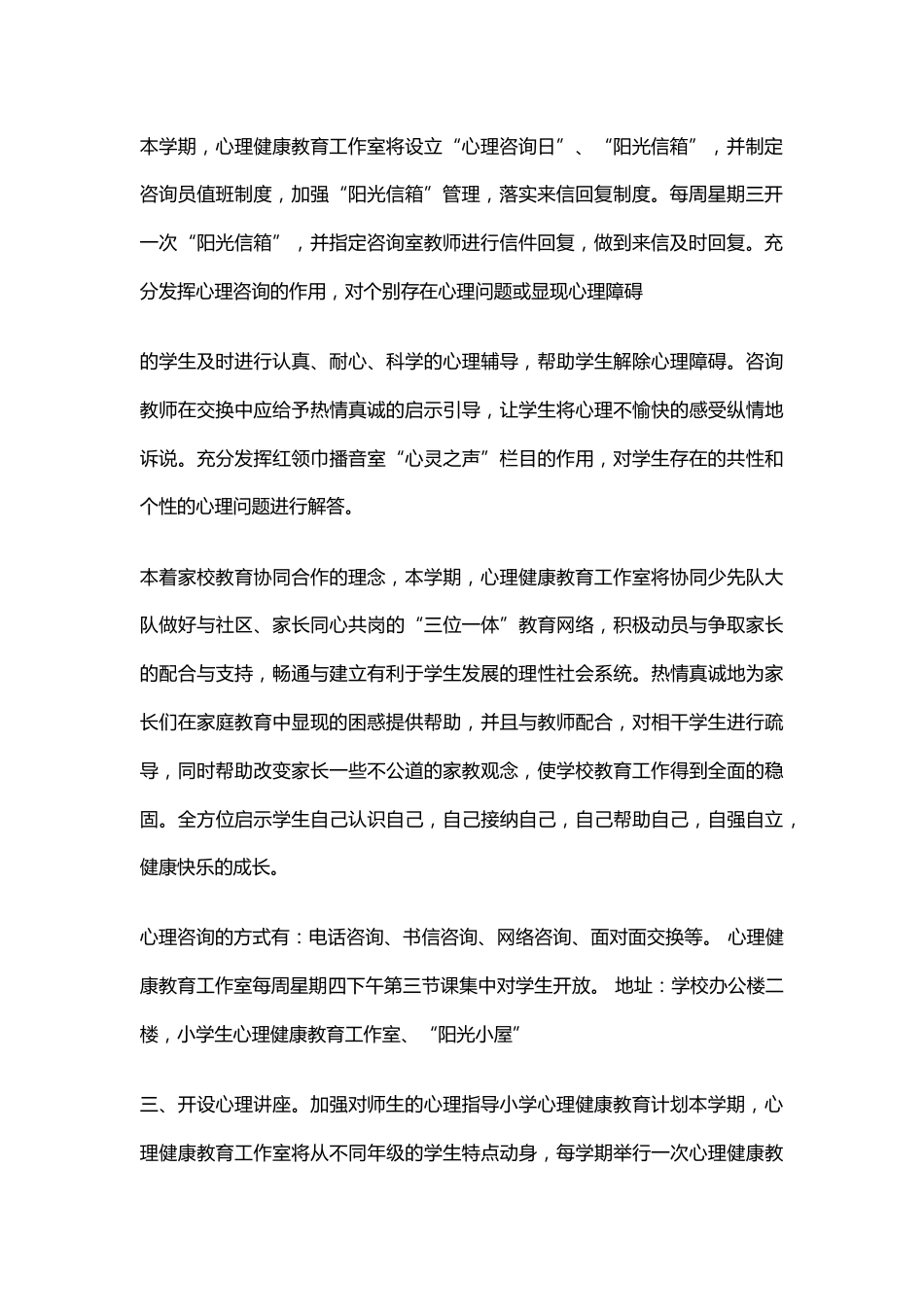 9.学校心理健康教育工作计划_第2页