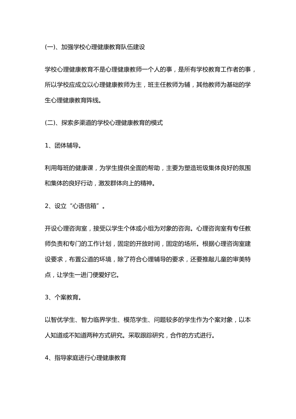 10.学校心理健康教育工作计划_第2页