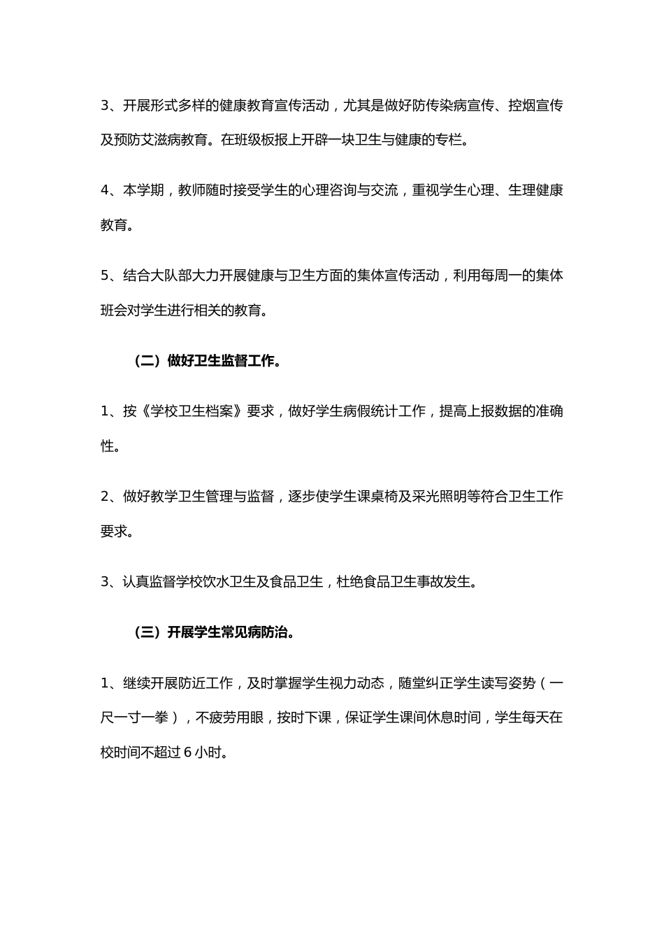 10.学校健康教育工作计划_第2页