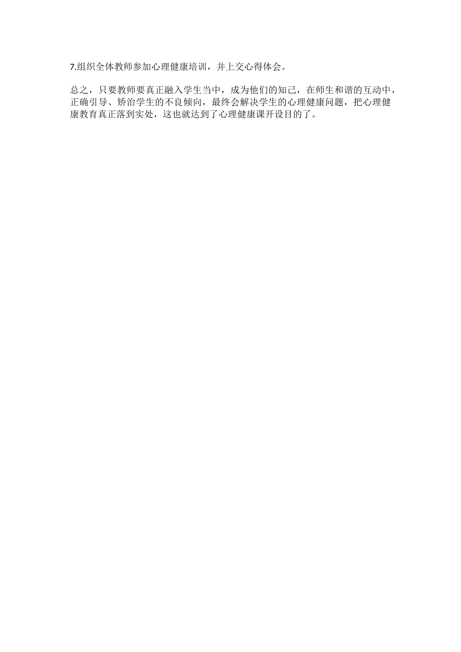 11.2023学校年度健康教育工作总结_第2页