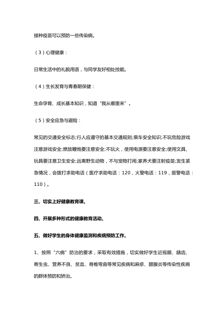 11.学校健康教育工作计划_第2页