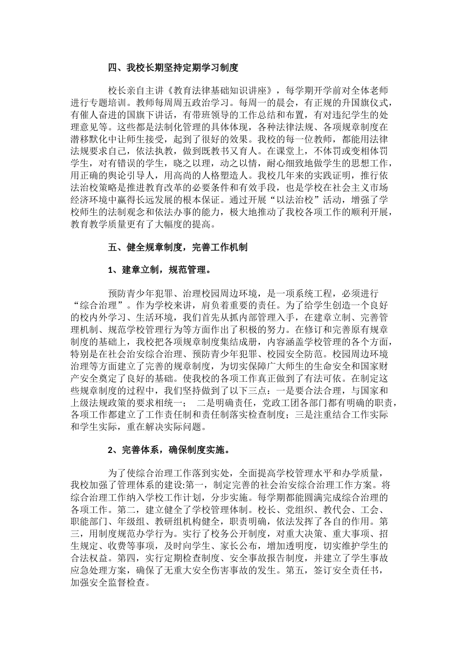 12.小学创建平安校园工作总结_第2页