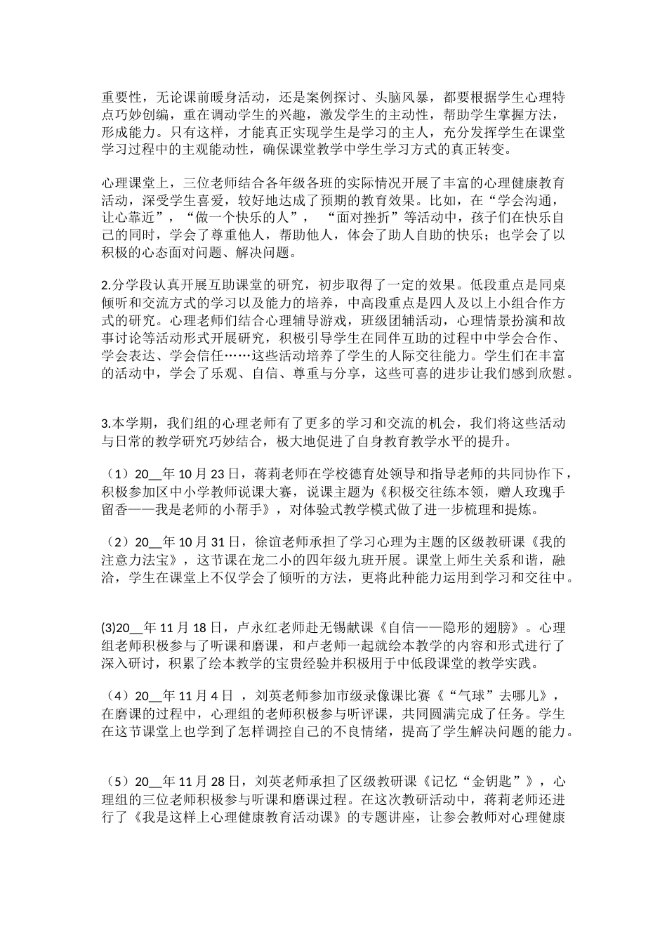 12.2023学校年度健康教育工作总结_第2页