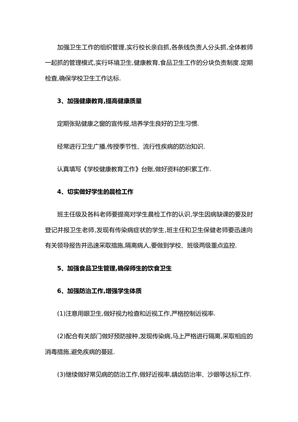 12.学校健康教育工作计划优秀_第2页