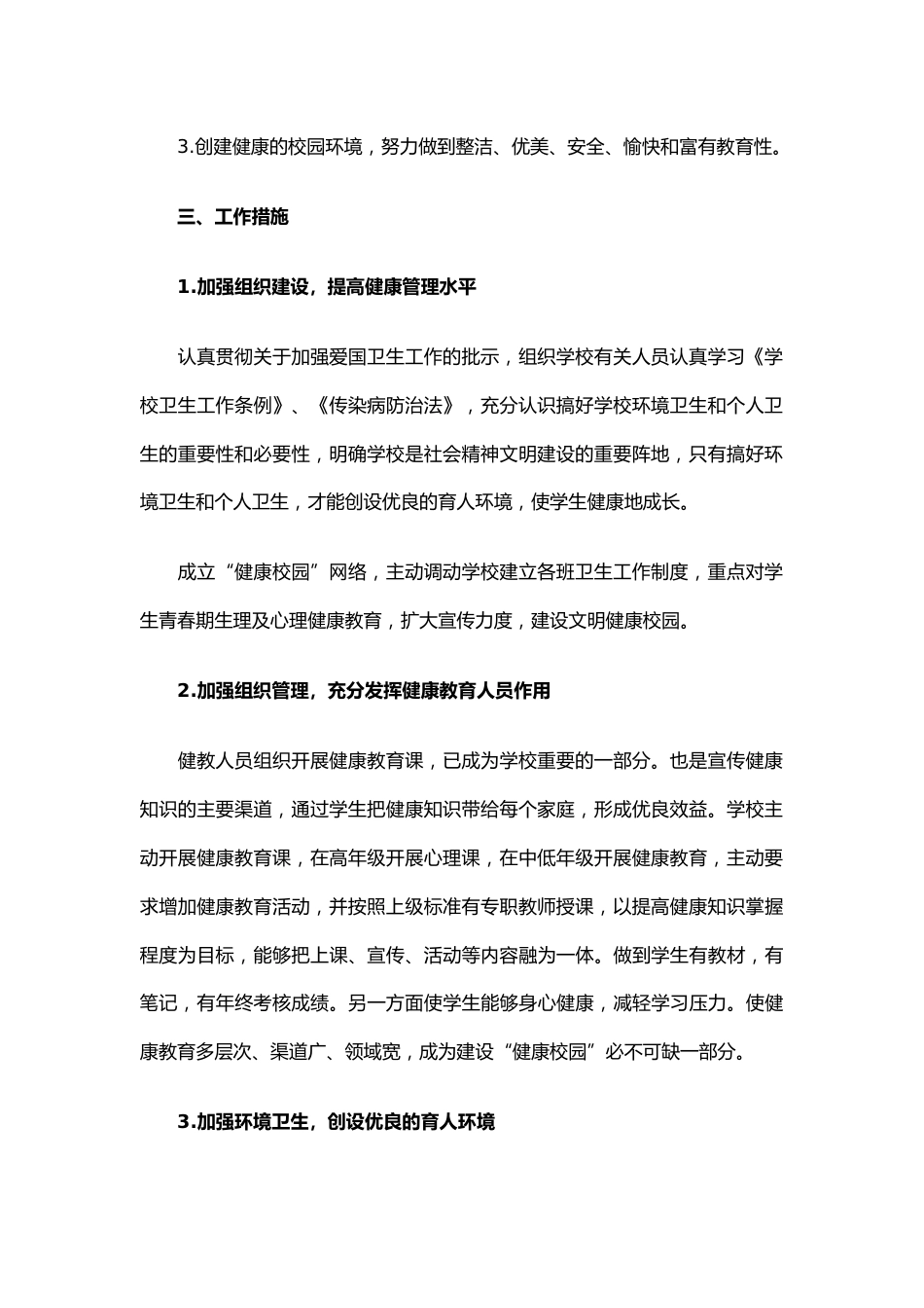 13.学校健康教育工作计划优秀_第2页