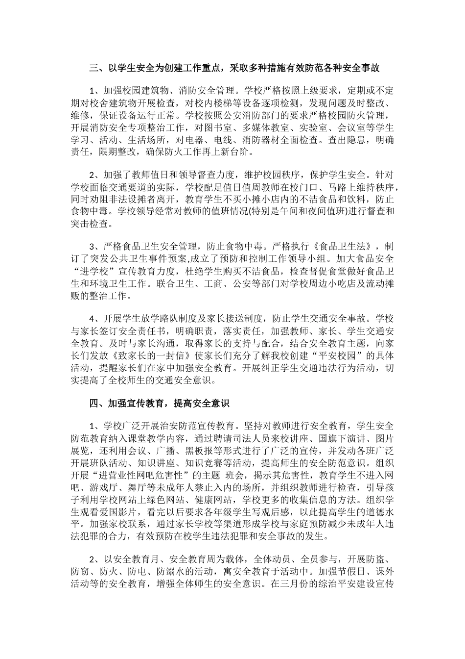 13.创建平安校园工作计划_第2页