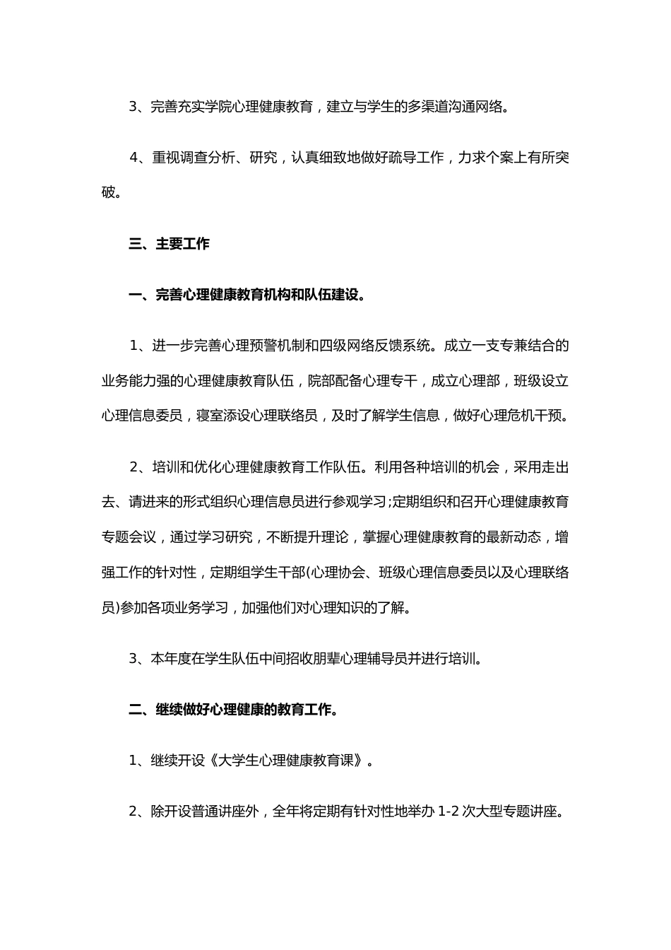 15.学校健康教育工作计划优秀_第2页