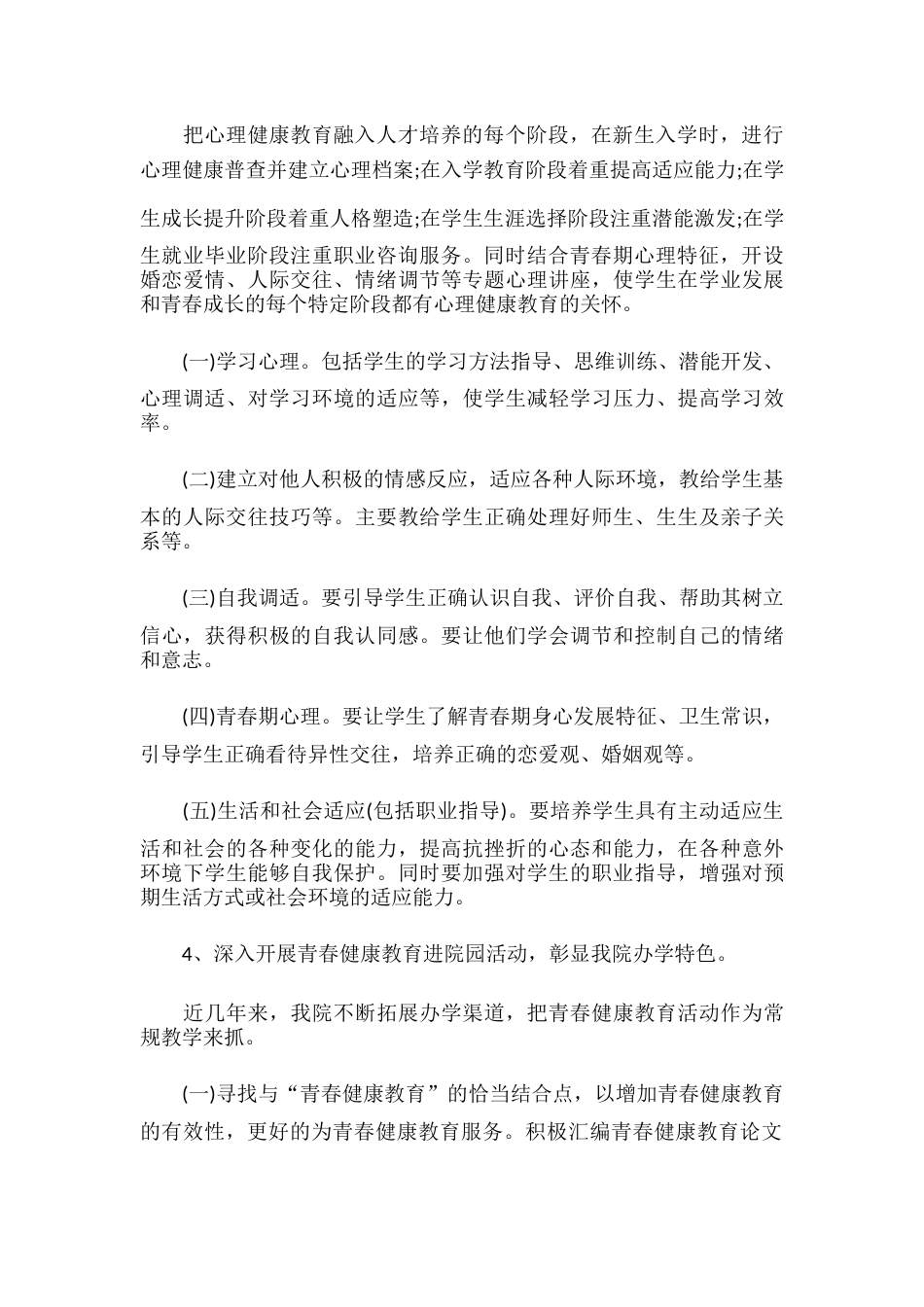 15.学校心理健康教育工作计划_第2页