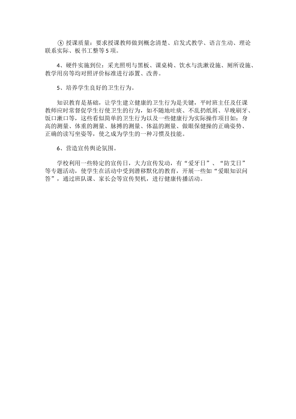 15.学校健康教育工作总结_第2页