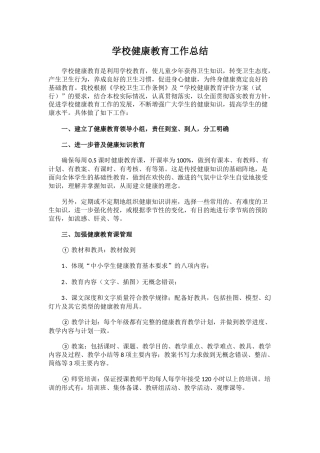 15.学校健康教育工作总结