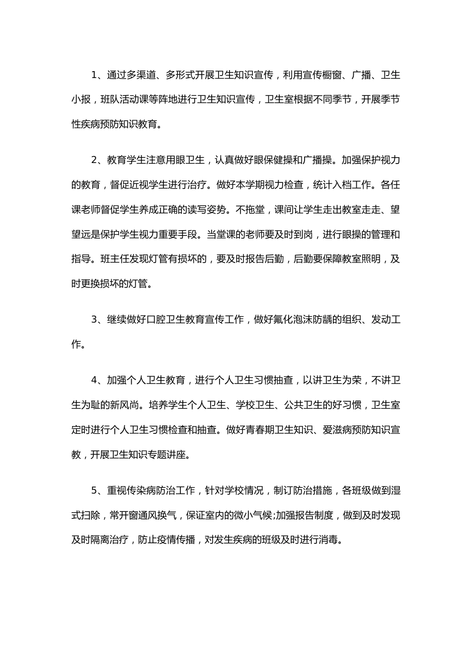 16.学校健康教育工作计划优秀_第2页