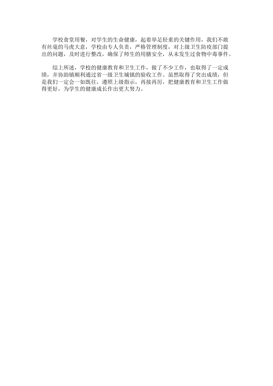 16.学校健康教育工作总结_第2页