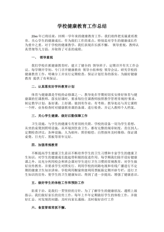 16.学校健康教育工作总结