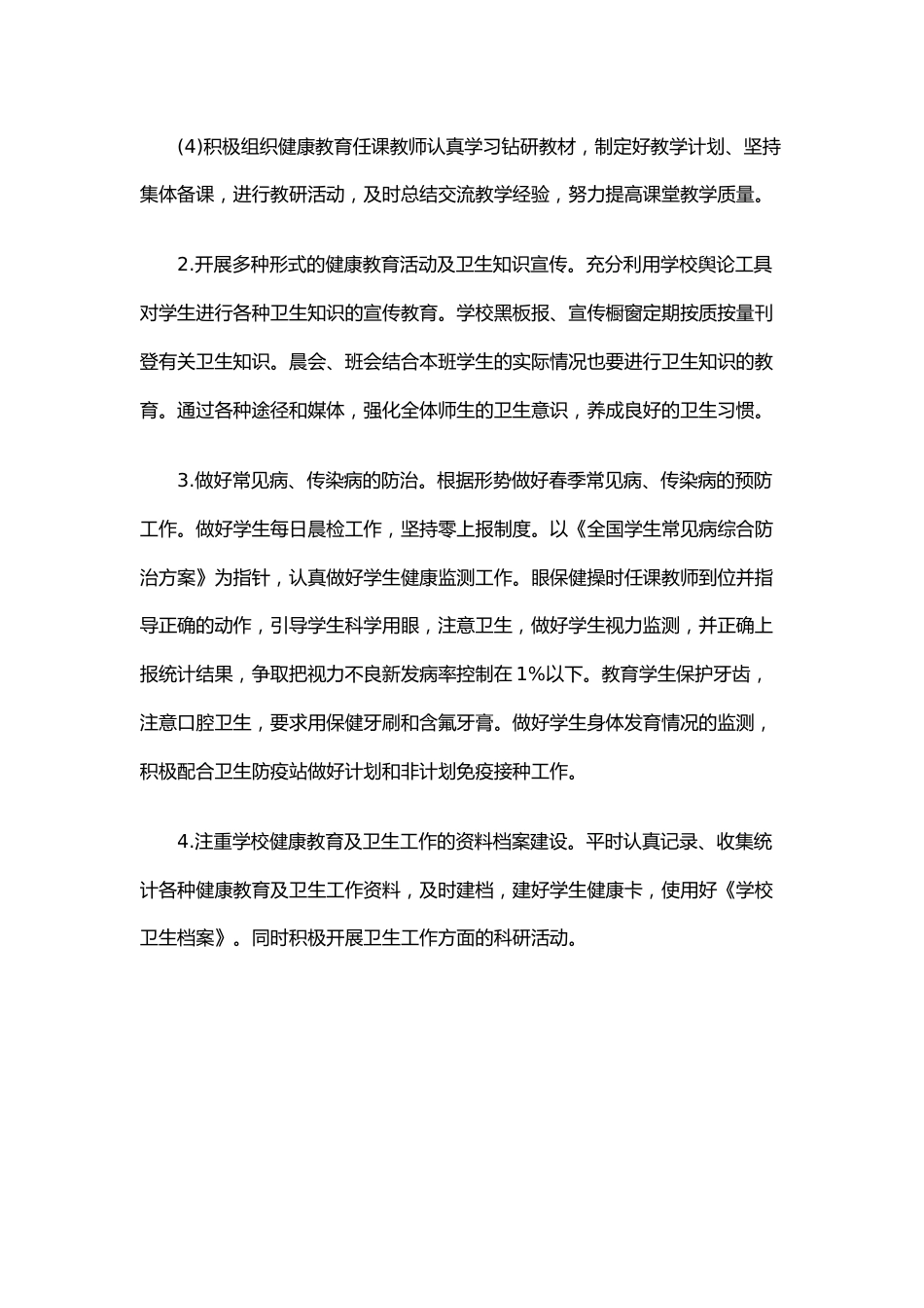 17.学校健康教育工作计划_第2页