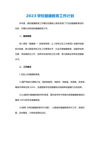 17.学校健康教育工作计划