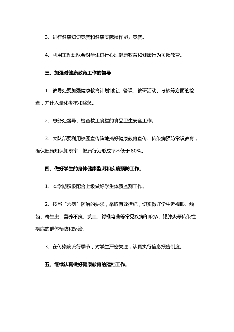 18.学校健康教育工作计划_第2页