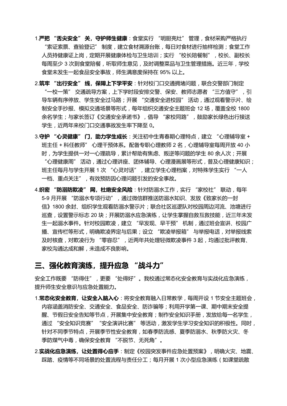 守牢安全底线 护航成长之路——初中安全工作汇报_第2页