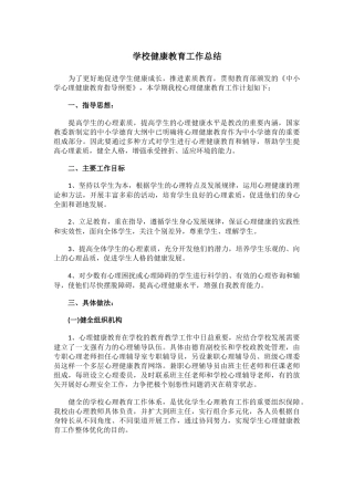 18.学校健康教育工作总结
