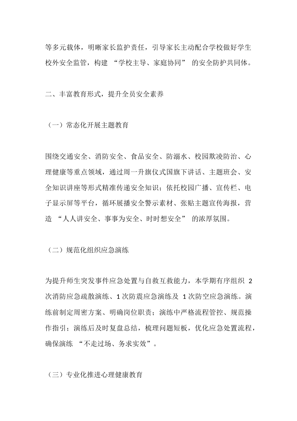 2025-2026 学年学校安全工作总结汇报_第2页