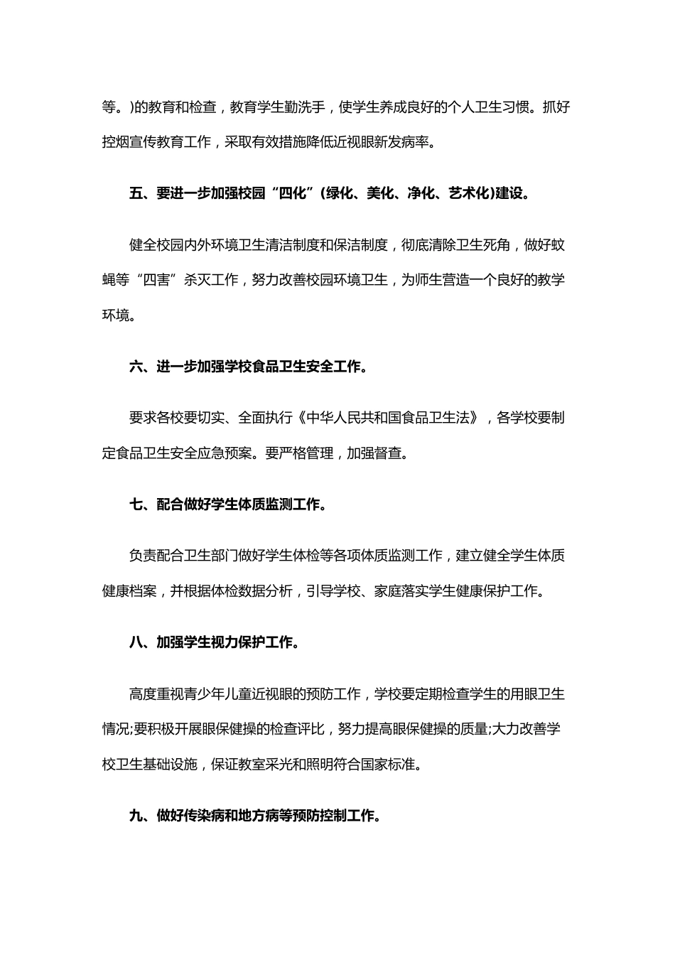 19.学校健康教育工作计划_第2页