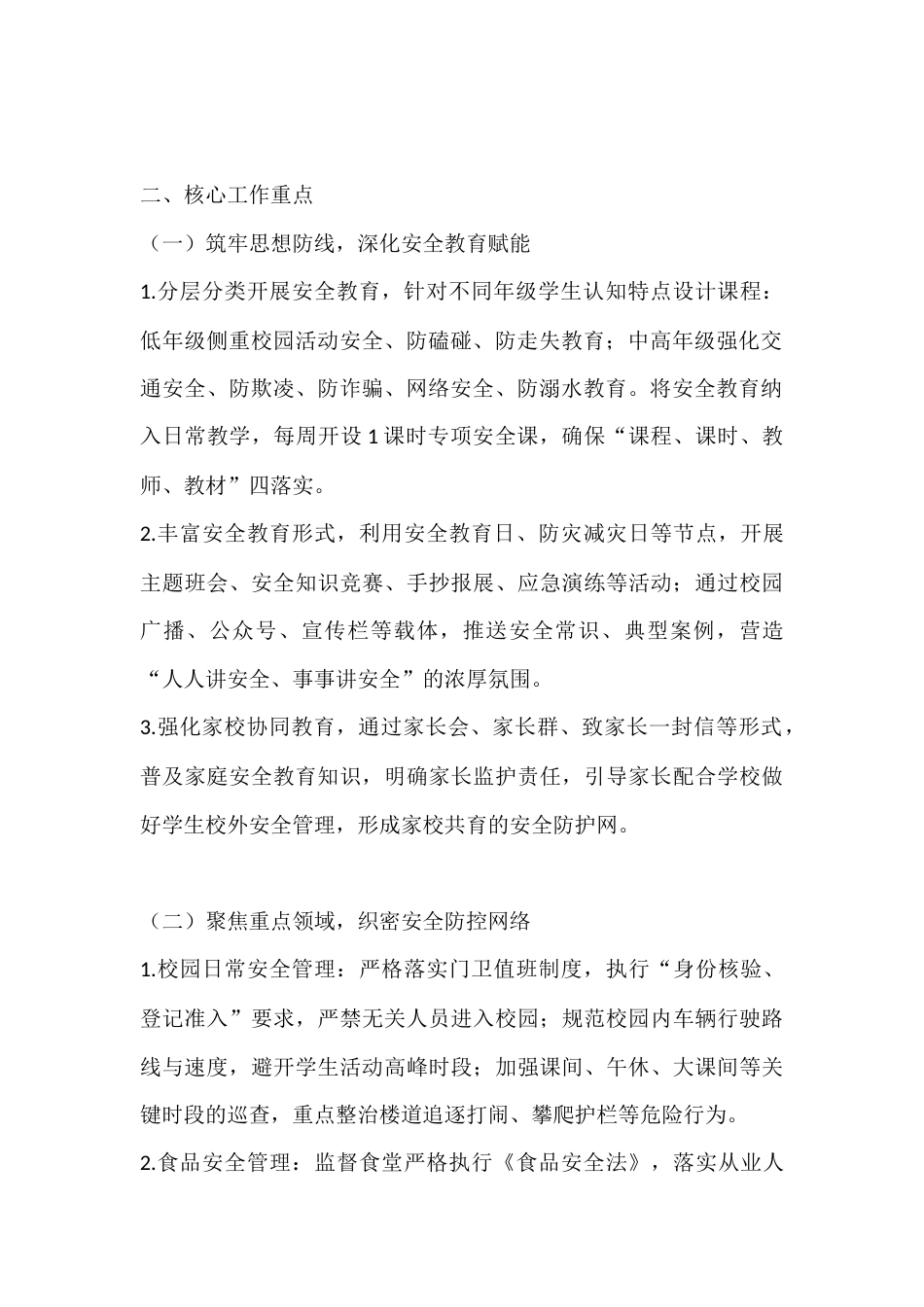 2026年春季学期分管安全副校长工作计划_第2页