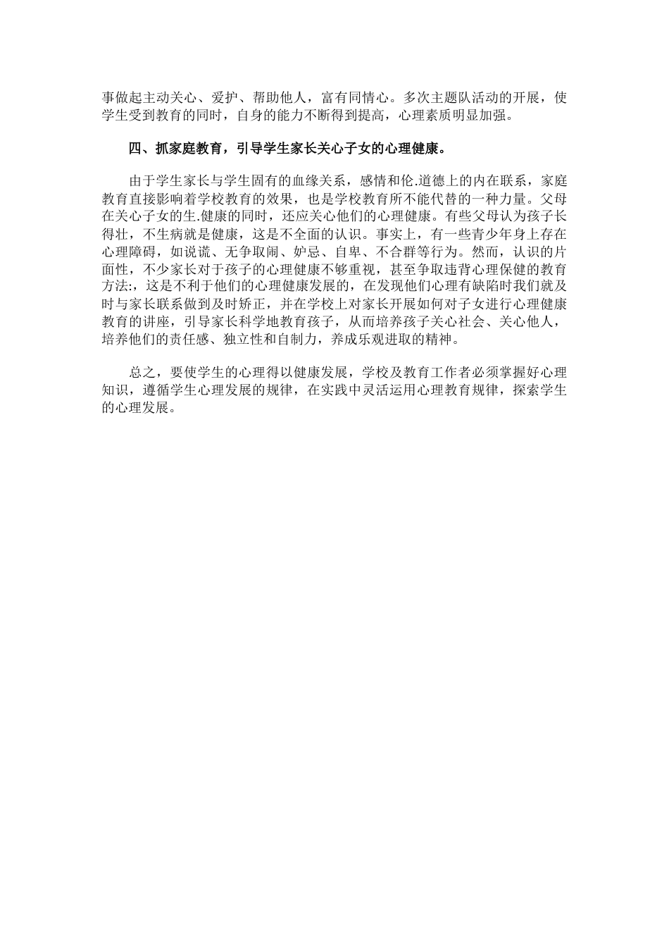 19.学校健康教育工作总结_第2页