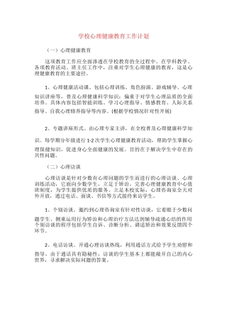 22.学校心理健康教育工作计划