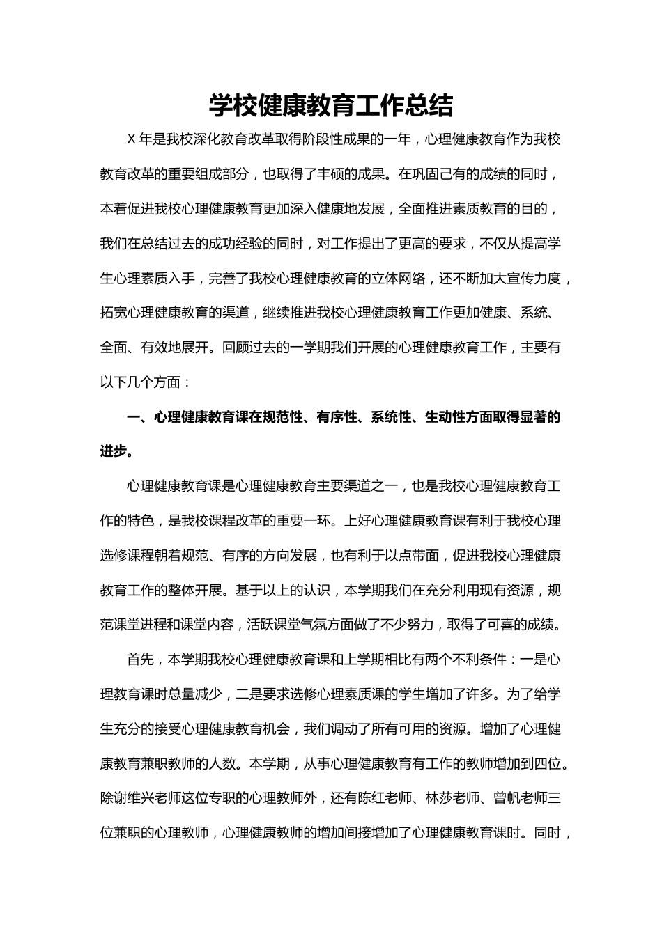 22.学校健康教育工作总结_第1页