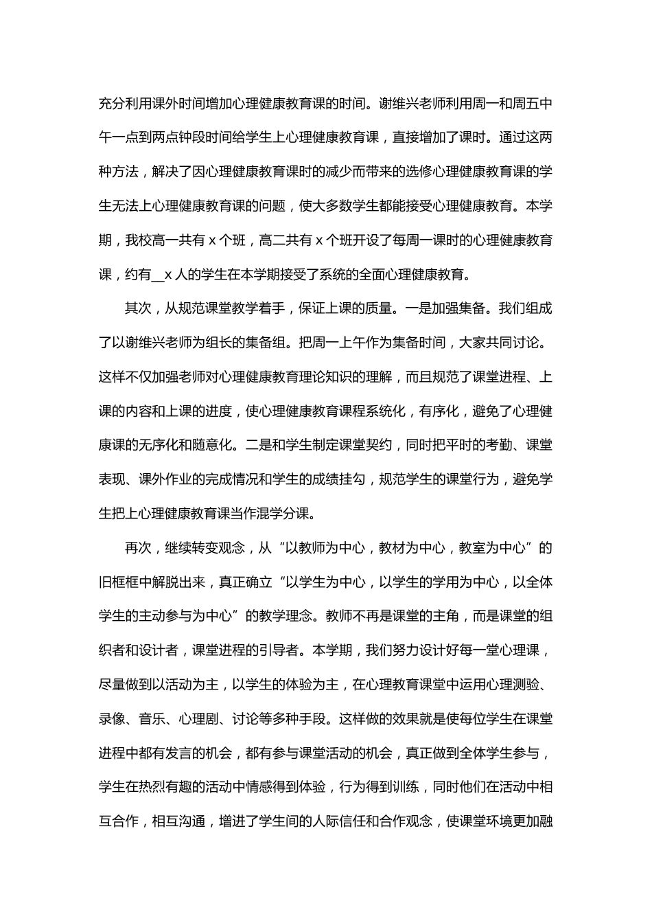 22.学校健康教育工作总结_第2页